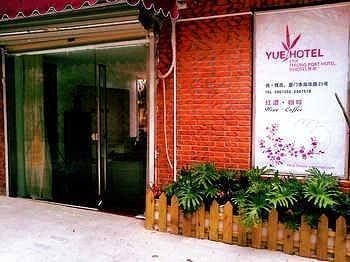 ホテルYue Ya Ju 廈門市 エクステリア 写真